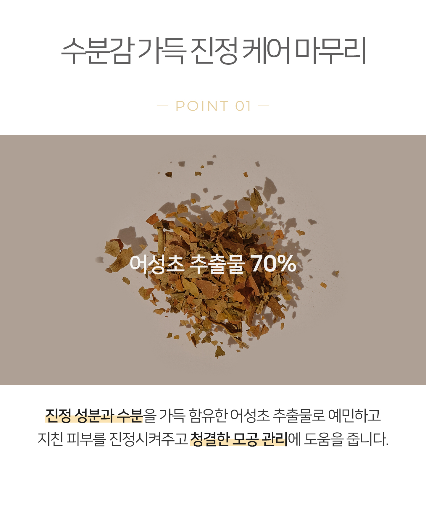 어성초 크림