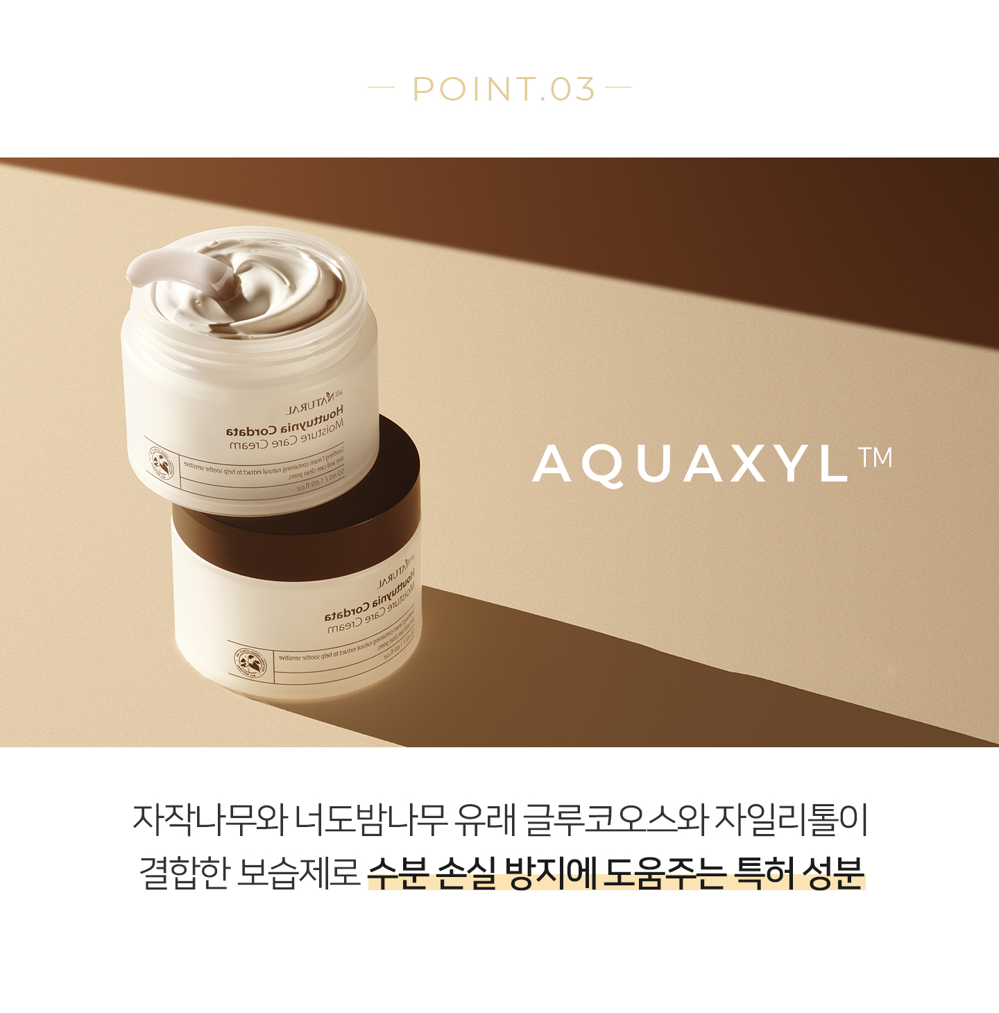 어성초 크림