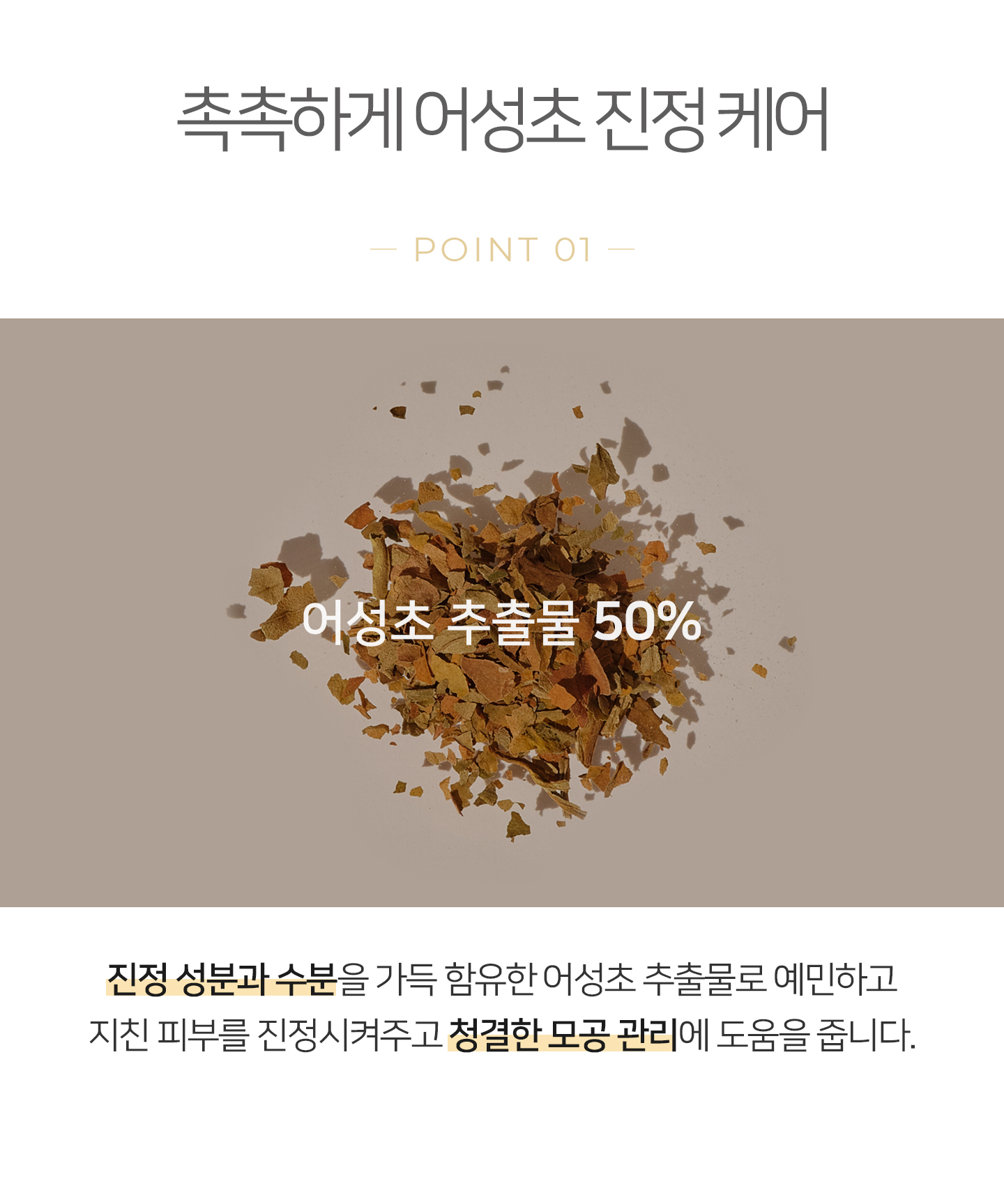어성초 세럼