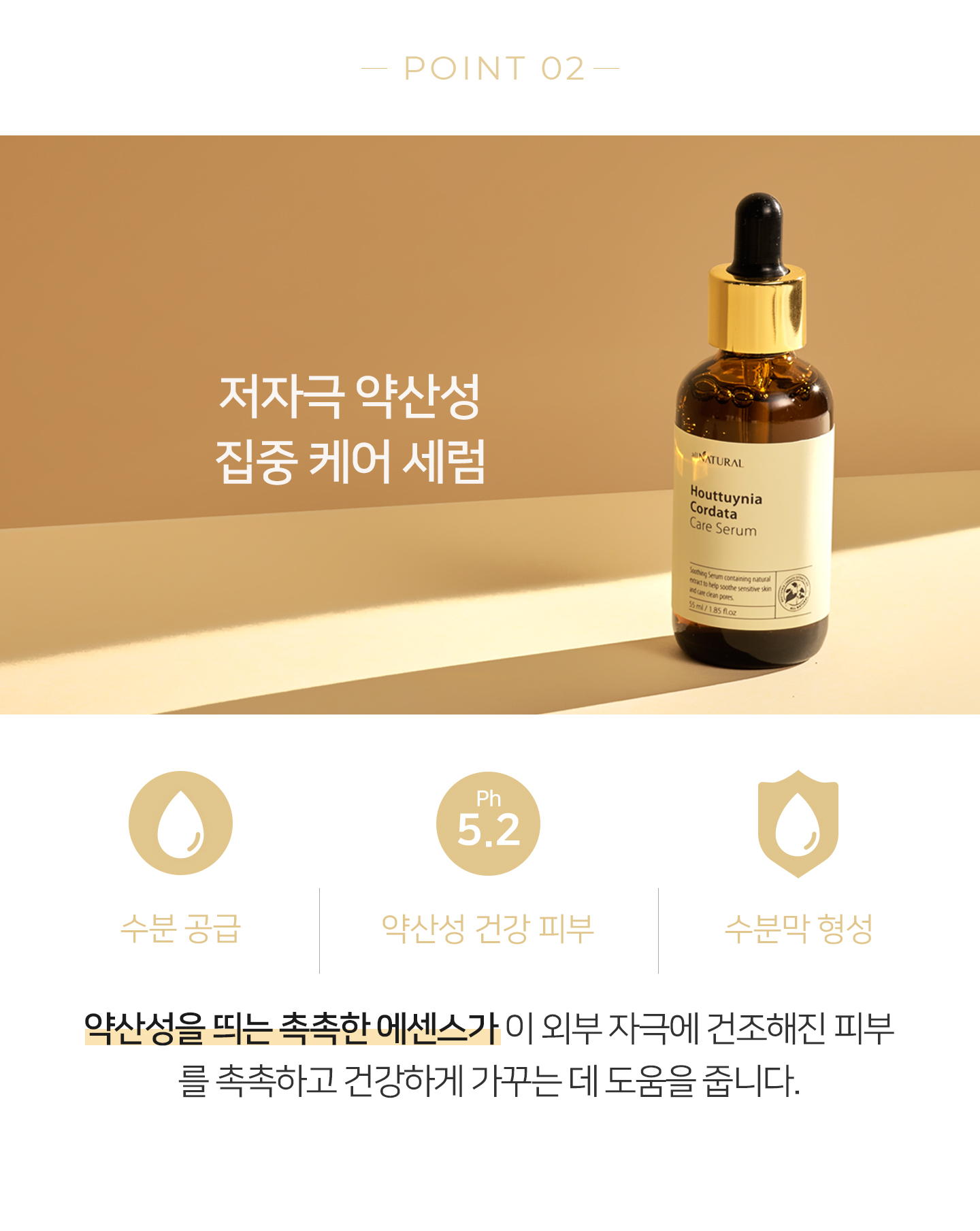 어성초 세럼