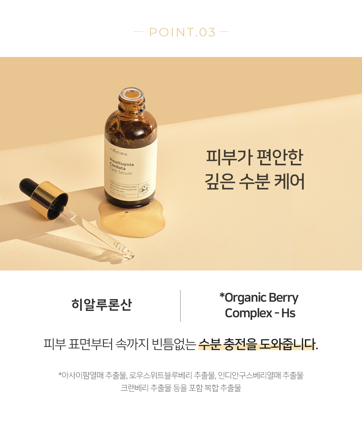 어성초 세럼