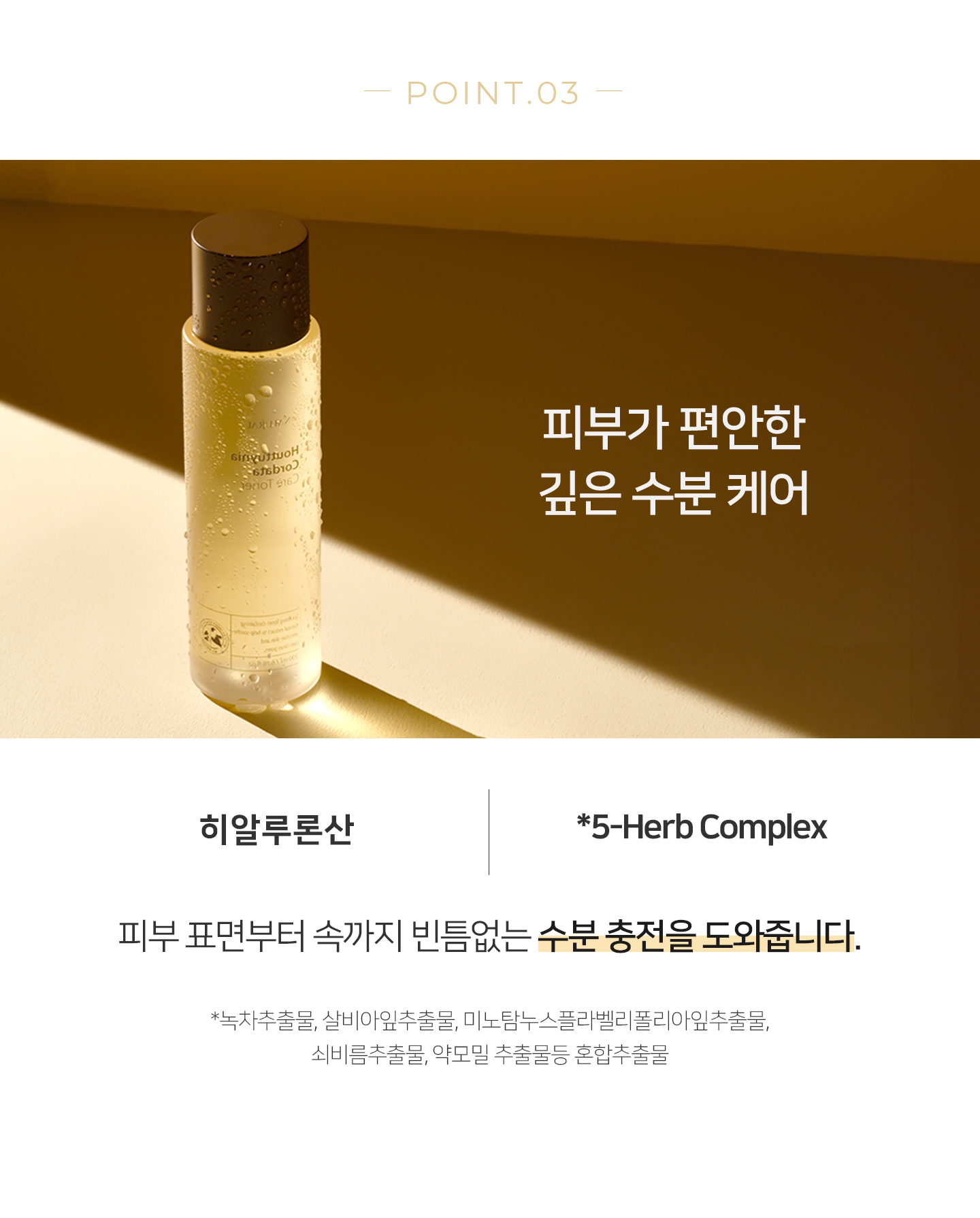 어성초 토너