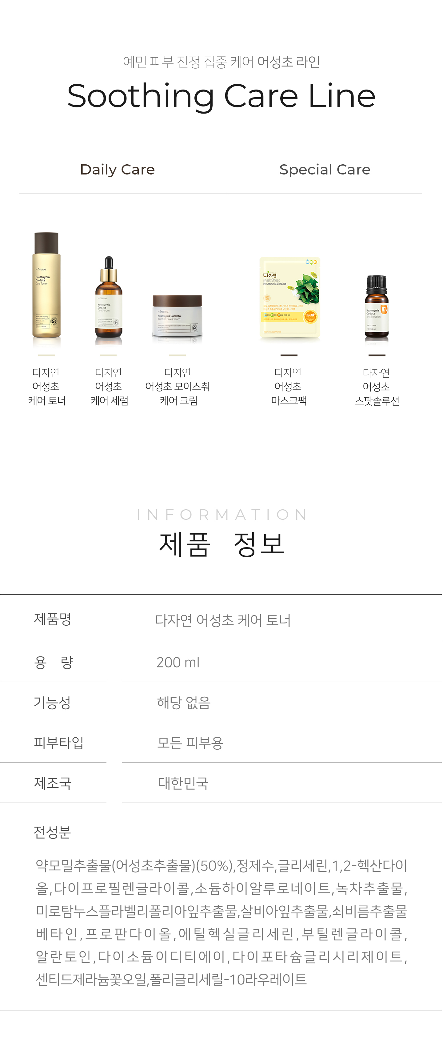 어성초 토너